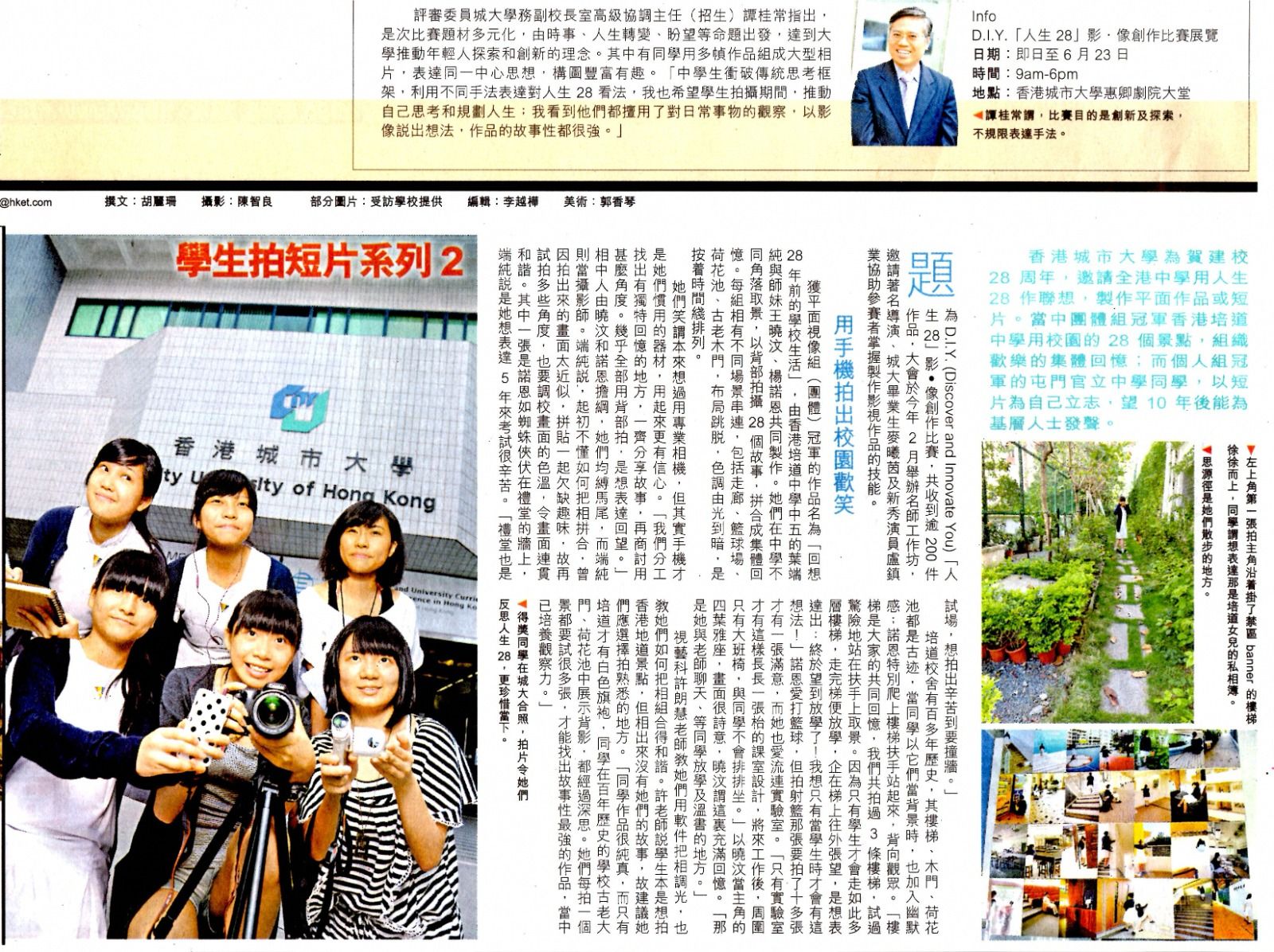 A Chinese-language newspaper page about the image and video competition at City University of Hong Kong, with photographs of students holding cameras and camcorders in front of the university building.